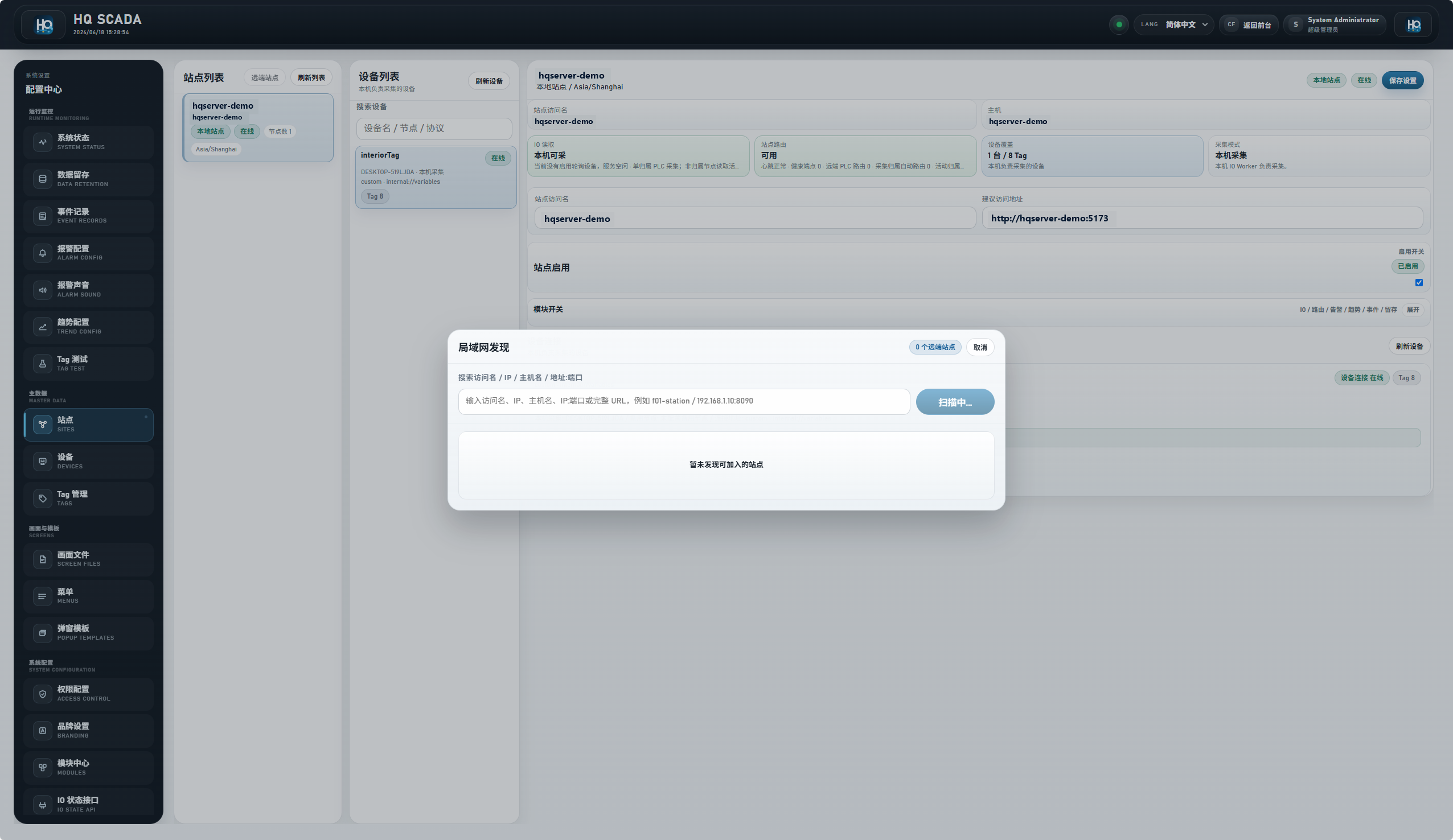 HQControl 站点扫描页面
